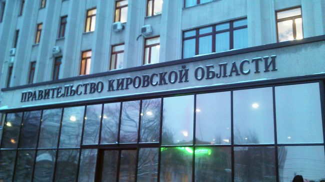 Здание правительства Кировской области