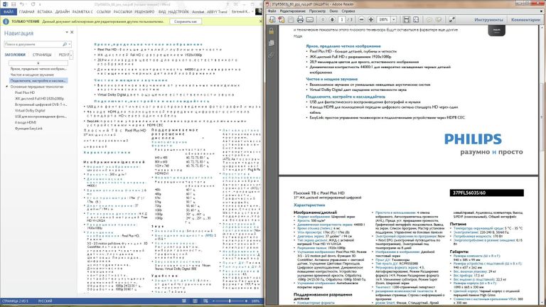 Как pdf-файл выглядит в Adobe Reader (справа) и как — в Word 2013 (слева) Как pdf-файл выглядит в Adobe Reader (справа) и как — в Word 2013 (слева)