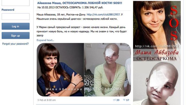 Скриншот страницы помощи онкобольной Марии Айвазовой в социальной сети ВКонтакте Скриншот страницы помощи онкобольной Марии Айвазовой в социальной сети ВКонтакте