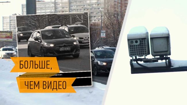Как камера ловит нарушителей ПДД и выписывает штрафы. Интерактивный репортаж