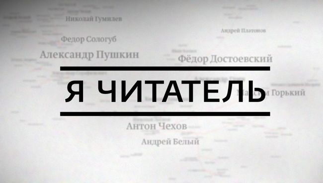 Новые книги Мариэтты Чудаковой и Грегори Кларка в программе Я читатель Новые книги Мариэтты Чудаковой и Грегори Кларка в программе Я читатель