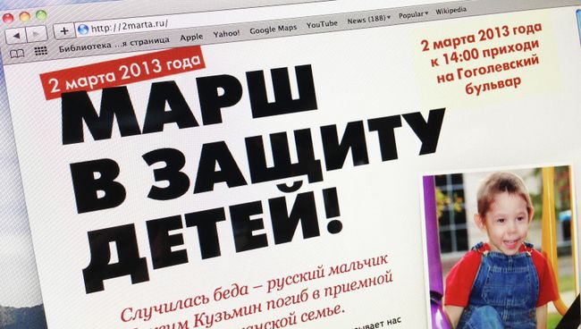 Марш в защиту детей
