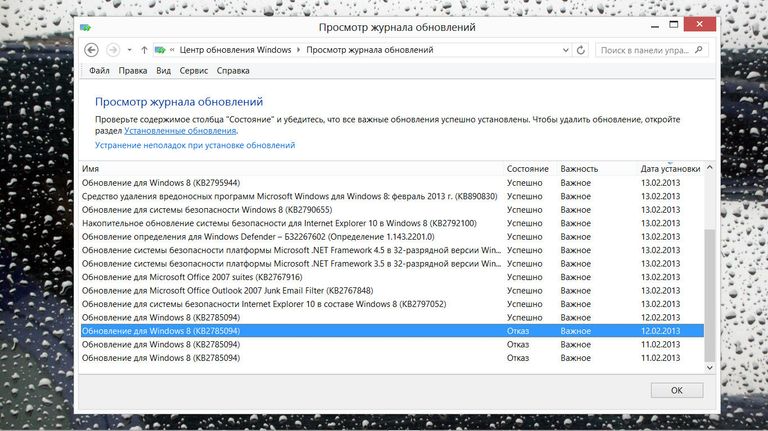 Windows 8. Обновления