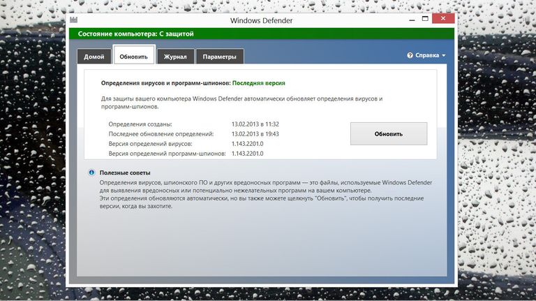 Windows Defender с антивирусным ядром