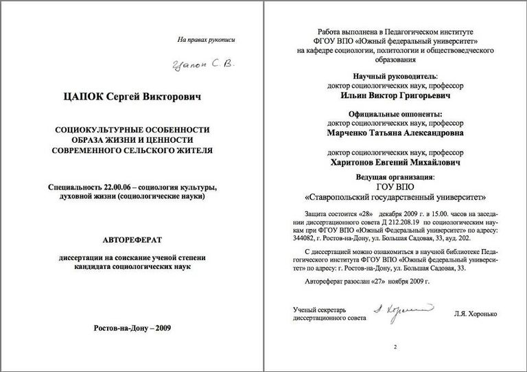 Титульный лист диссертации Сергея Цапка Титульный лист диссертации Сергея Цапка