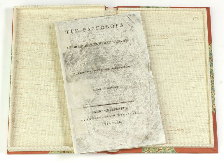 Три разговора священника с прихожанами о истинном пути ко спасению, изданная в 1816 году Три разговора священника с прихожанами о истинном пути ко спасению, изданная в 1816 году