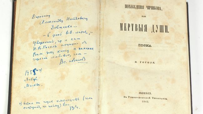 Гоголь Н. В. Похождения Чичикова, или мертвые души. Поэма Гоголь Н. В. Похождения Чичикова, или мертвые души. Поэма