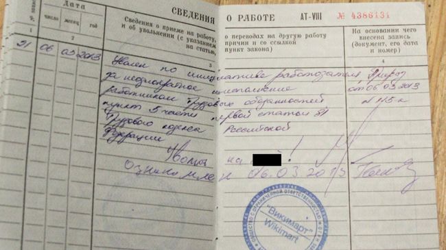 Недовольный работодатель отомстил, испортив трудовую книжку Недовольный работодатель отомстил, испортив трудовую книжку