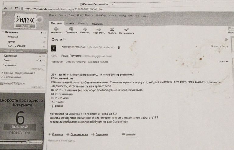 Обвинения в адрес работника основаны на имейле из его личной почты Обвинения в адрес работника основаны на имейле из его личной почты