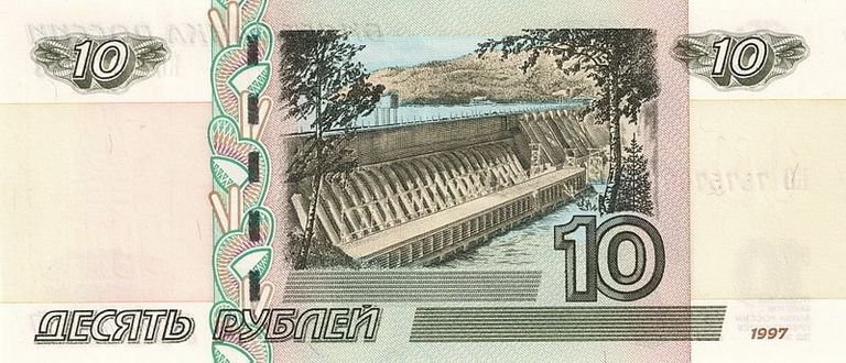 Купюра достоинством в десять рублей