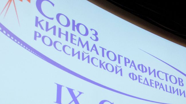 IХ Съезд Союза кинематографистов России IХ Съезд Союза кинематографистов России