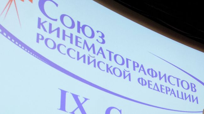 IХ Съезд Союза кинематографистов России IХ Съезд Союза кинематографистов России