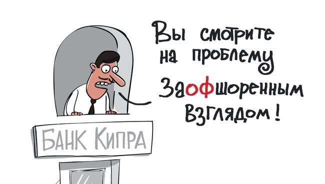 Кипр под каблуком Европы