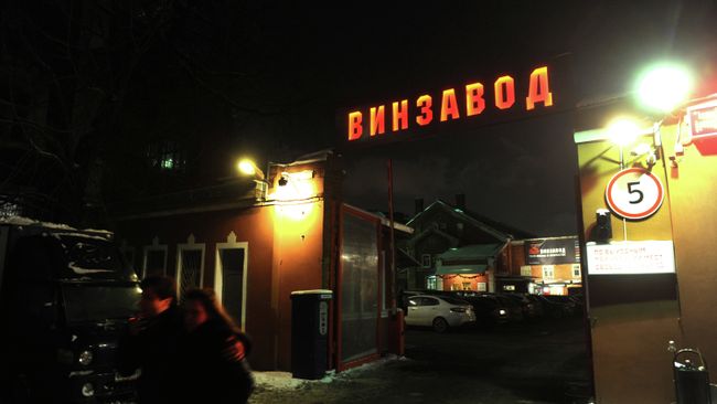 Винзавод