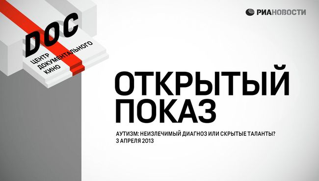 LIVE: Открытый показ документального фильма В ауте