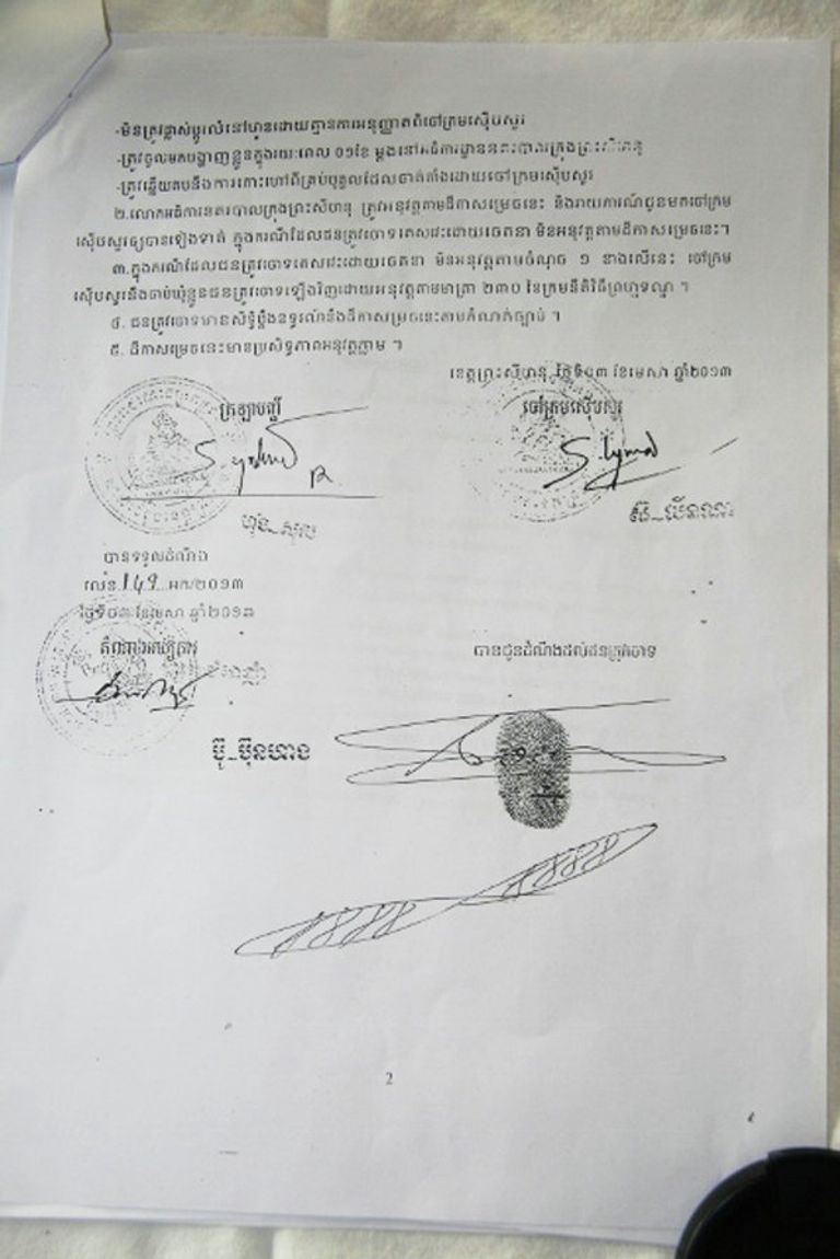 Подписка о невыезде Сергея Полонского с отпечатком пальца Подписка о невыезде Сергея Полонского с отпечатком пальца