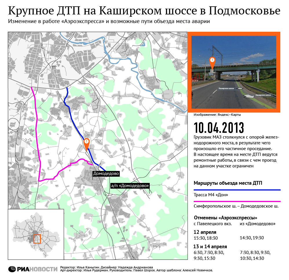 ДТП на Каширке. Как доехать до аэропорта Домодедово