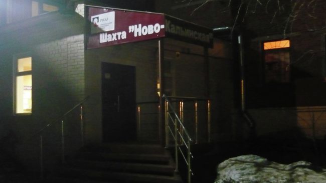 Шахта Ново-Кальинская в Свердловской области 