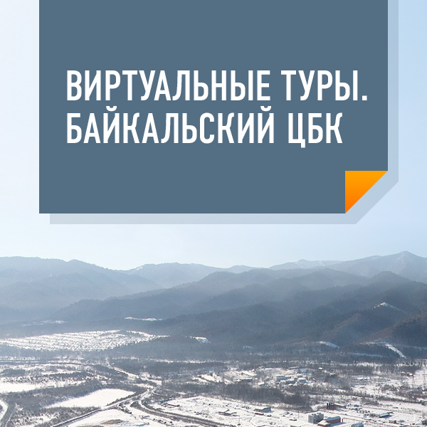 Что на самом деле происходит на Байкале: виртуальный тур Что на самом деле происходит на Байкале: виртуальный тур