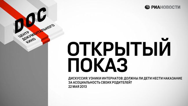Обсуждение фильма Елены Погребижской Мама, я убью тебя Обсуждение фильма Елены Погребижской Мама, я убью тебя