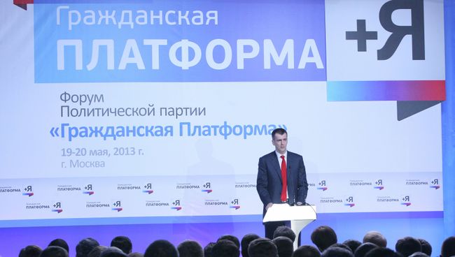 Форум партии Гражданская платформа. Архив Форум партии Гражданская платформа. Архив