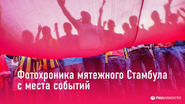 Фотохроника мятежного Стамбула с места событий Фотохроника мятежного Стамбула с места событий