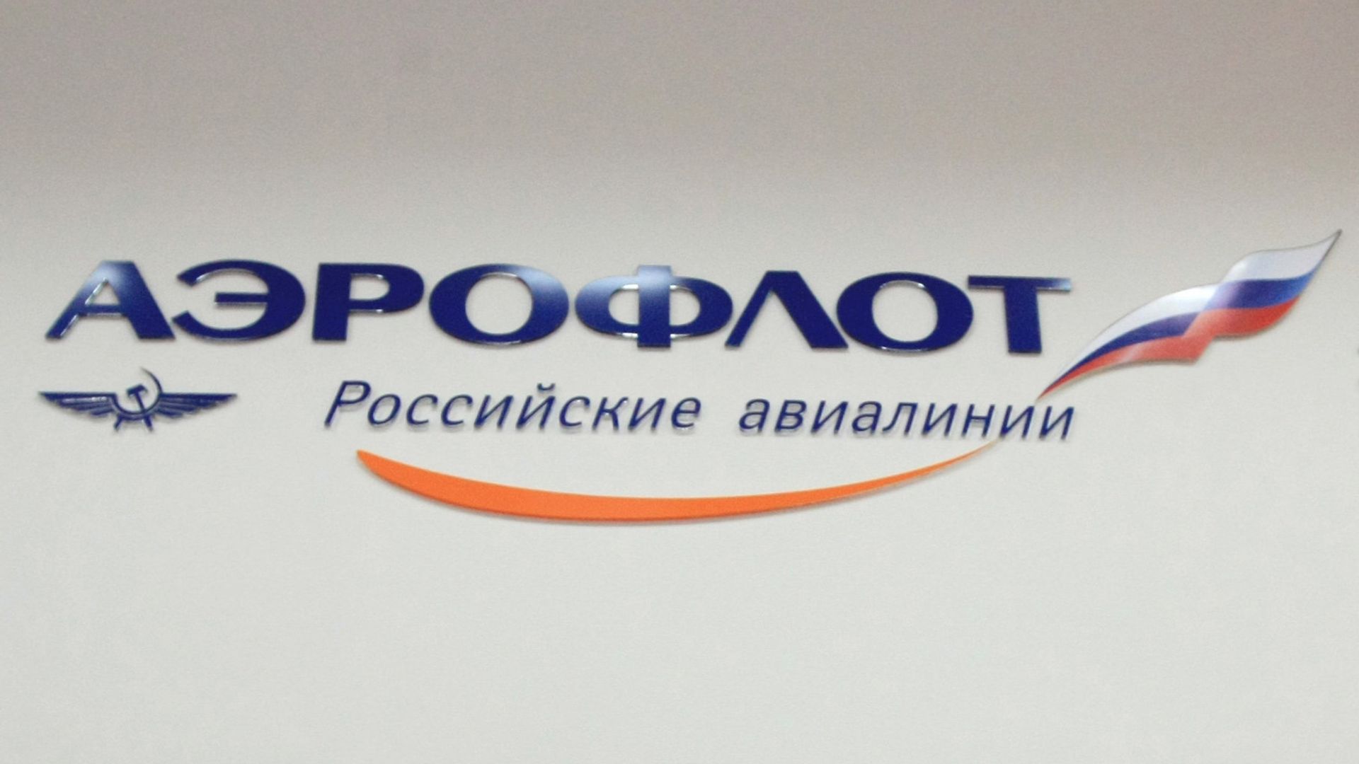 Компания Аэрофлот - Российские авиалинии Компания Аэрофлот - Российские авиалинии - РИА Новости, 1920, 22.11.2023