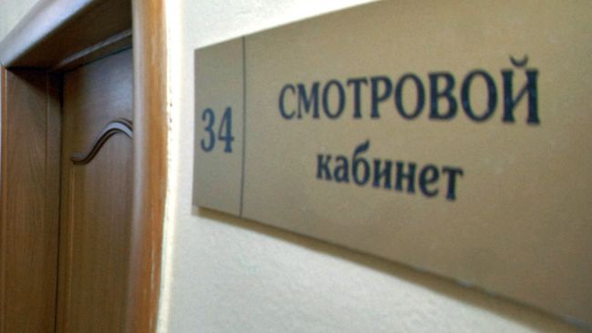 Смотровой кабинет