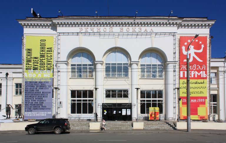 Пермский музей современного искусства Пермский музей современного искусства