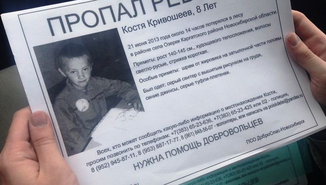Поиски пропавшего под Новосибирском мальчика Поиски пропавшего под Новосибирском мальчика