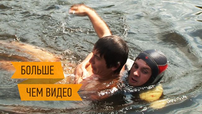 Как спасти утопающего и не утонуть самому. Интерактивная инструкция Как спасти утопающего и не утонуть самому. Интерактивная инструкция