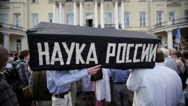Участники митинга против реформы образования у здания Академии наук в Москве Участники митинга против реформы образования у здания Академии наук в Москве