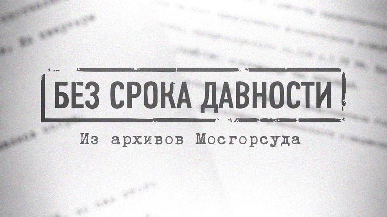 Без срока давности: догнать и перегнать Чикатило Без срока давности: догнать и перегнать Чикатило