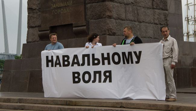 Пикет в защиту Навального во Владивостоке Пикет в защиту Навального во Владивостоке