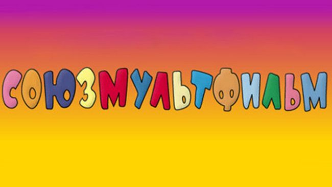 Союзмультфильм. Архивное фото Союзмультфильм. Архивное фото