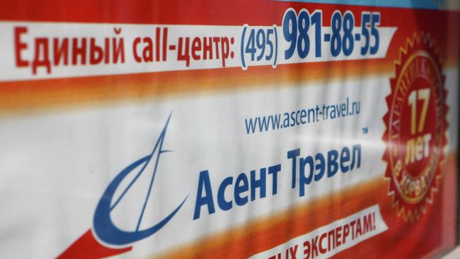 Реклама туроператора Асент Трэвел