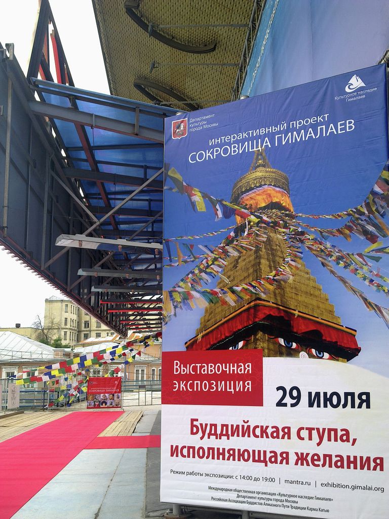 Открытие Международного интерактивного проекта Сокровища Гималаев в Москве
