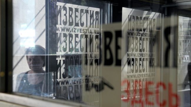 Газета Известия. Архивное фото