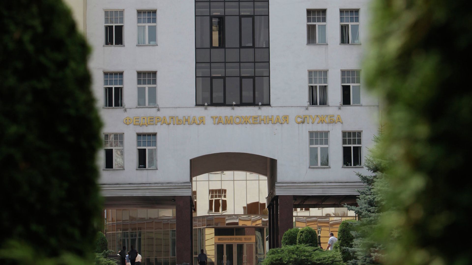 Здание Федеральной таможенной службы Здание Федеральной таможенной службы - РИА Новости, 1920, 24.10.2022