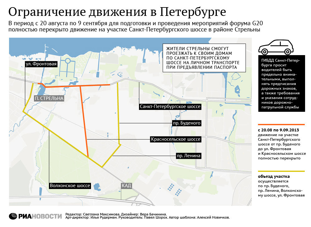 Ограничение движения в Петербурге на время G20