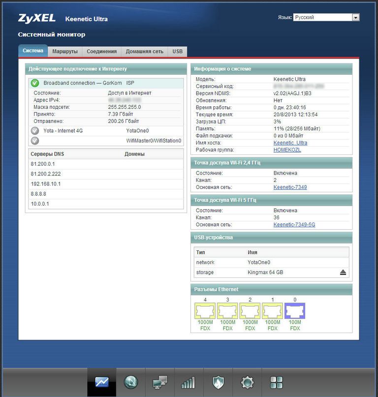 Роутер ZyXEL Keenetic Ultra. Начальная страница web-интерфейса