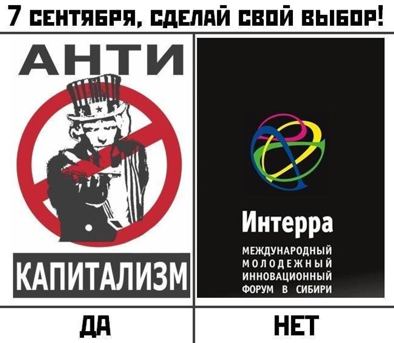 Организаторы Интерры нашли листовки против форума в Новосибирске Организаторы Интерры нашли листовки против форума в Новосибирске