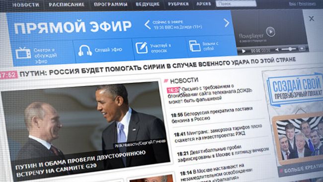 Сайт телеканала ДОЖДЬ. Архивное фото Сайт телеканала ДОЖДЬ. Архивное фото