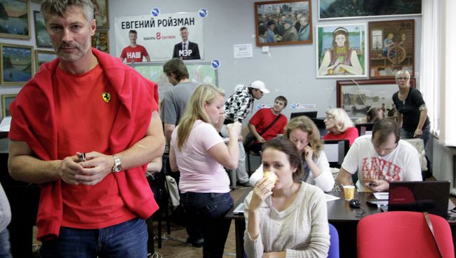 Кандидат в мэры Екатеринбурга Евгений Ройзман в предвыборном штабе