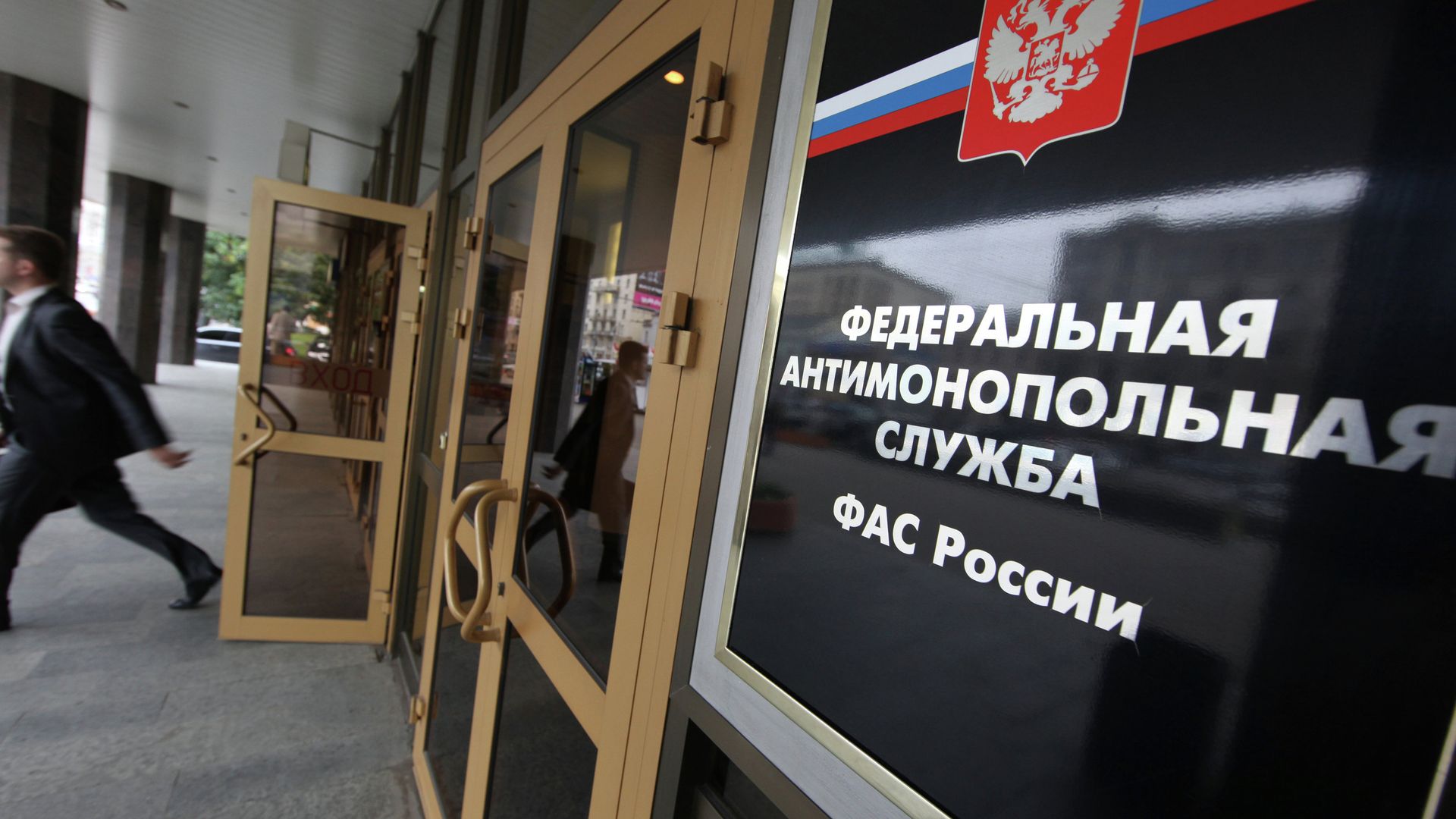 Здание Федеральной антимонопольной службы России Здание Федеральной антимонопольной службы России - РИА Новости, 1920, 03.09.2025