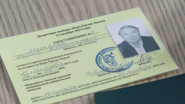 Избирком зарегистрировал Бориса Маркелова (самовыдвиженец) кандидатом в мэры Томска Избирком зарегистрировал Бориса Маркелова (самовыдвиженец) кандидатом в мэры Томска