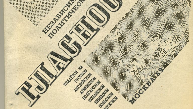 Журнал Гласность Журнал Гласность