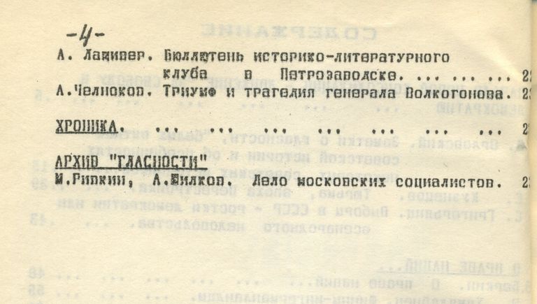 Журнал Гласность Журнал Гласность