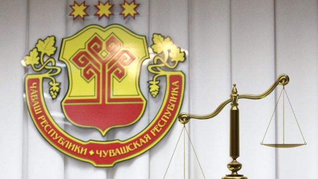 Юридическая помощь в Чувашии Юридическая помощь в Чувашии