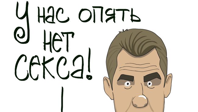 Интим не преподавать! Интим не преподавать!